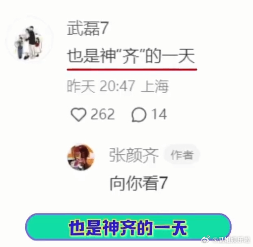 张颜齐回复武磊向你看7看到张颜齐和武磊的合照，真的有种“宿命感”十足的感觉，命运