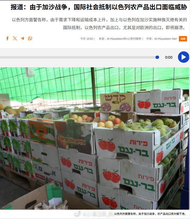 据以色列广播电台报道称，由于加沙战争引发的国际抵制，外加欧洲市场需求下降以及红海