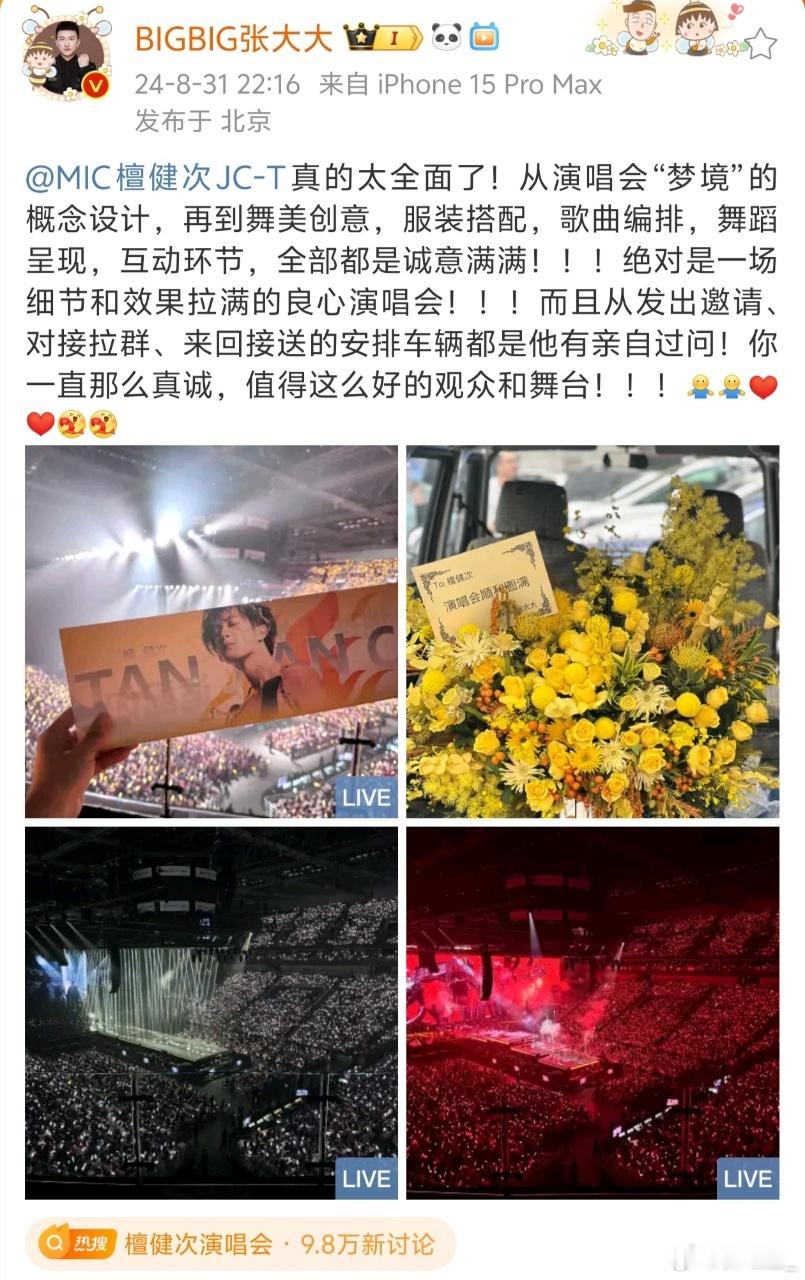 #张大大说檀健次演唱会太有诚意了#哈哈，张大大和檀健次的关系看起来真的很不错呢！