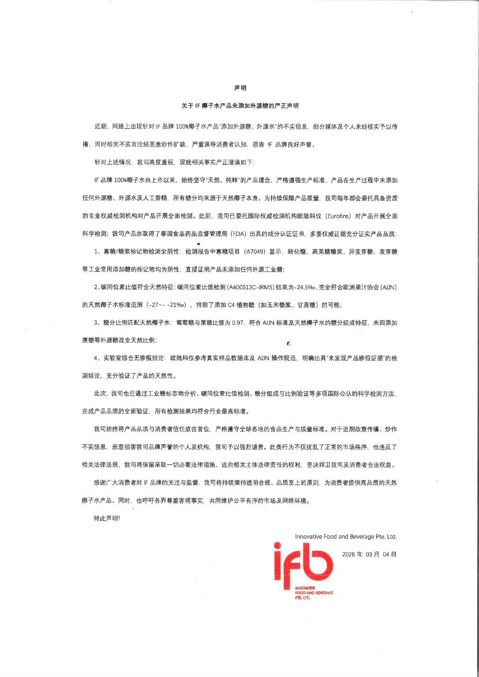 【#IF椰子水称产品所有糖分均来自椰子#】#IF椰子水辟谣添加外源糖#据白鹿视频