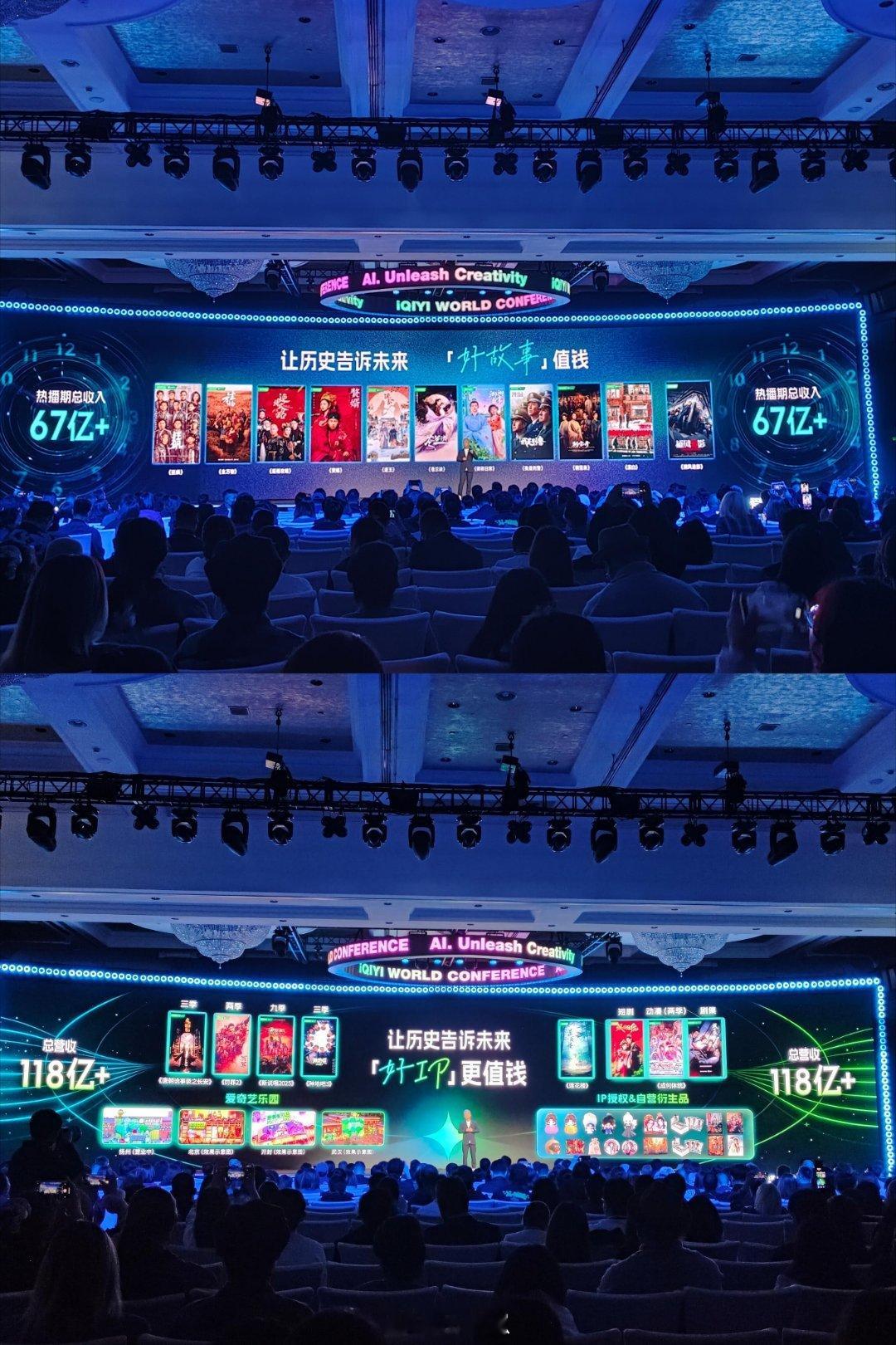 爱奇艺这11部剧赚了67亿 一年一度的爱奇艺世界大会 