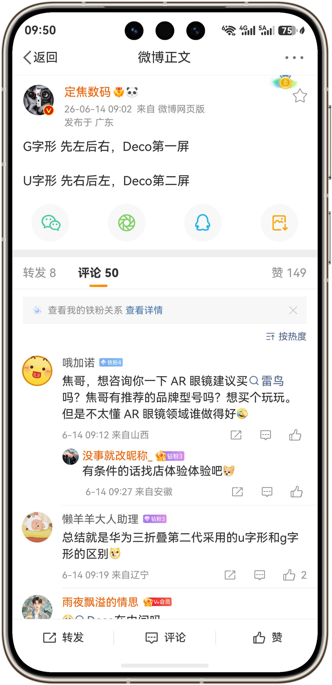 好消息！华为三折叠的折叠方式曝光了！
根据数码博主@定焦数码的爆料，G字形 先左
