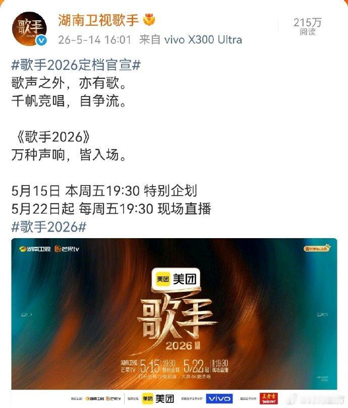 歌手2026海报骑手歌手海报骑手 笑晕在评论区，好好的官宣海报，硬生生被玩成了骑