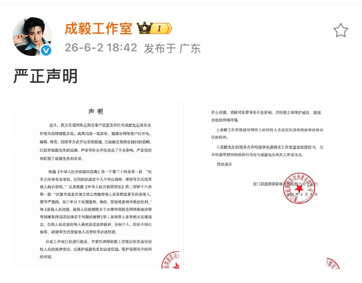 告黑是保护成毅的最好最坚实的底气！维护成毅合法权益，对黑子绝不姑息！这次反应之迅