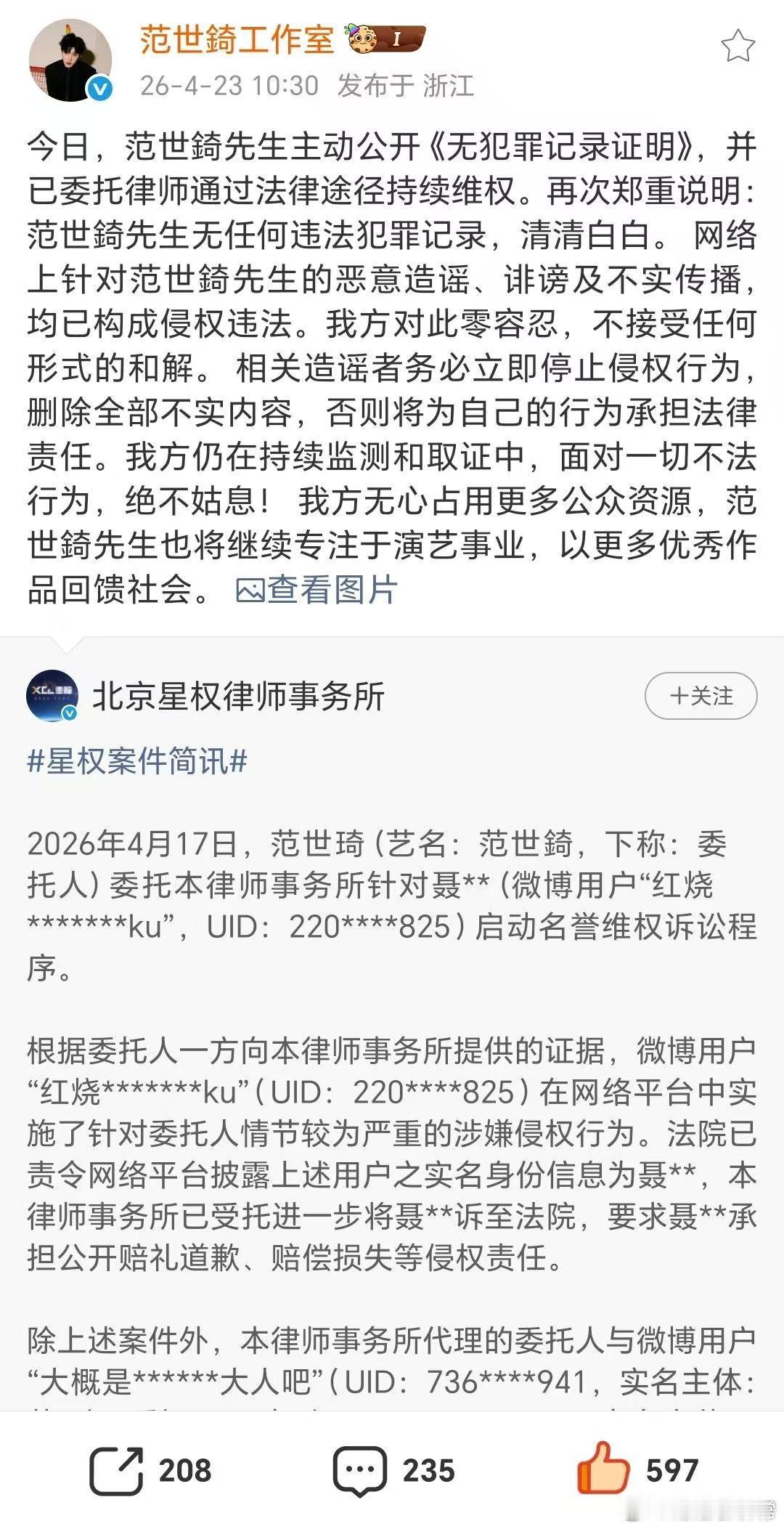 范世錡方公开无犯罪证明范世錡方公开无犯罪记录证明 造谣一张嘴，辟谣跑断腿，现在连
