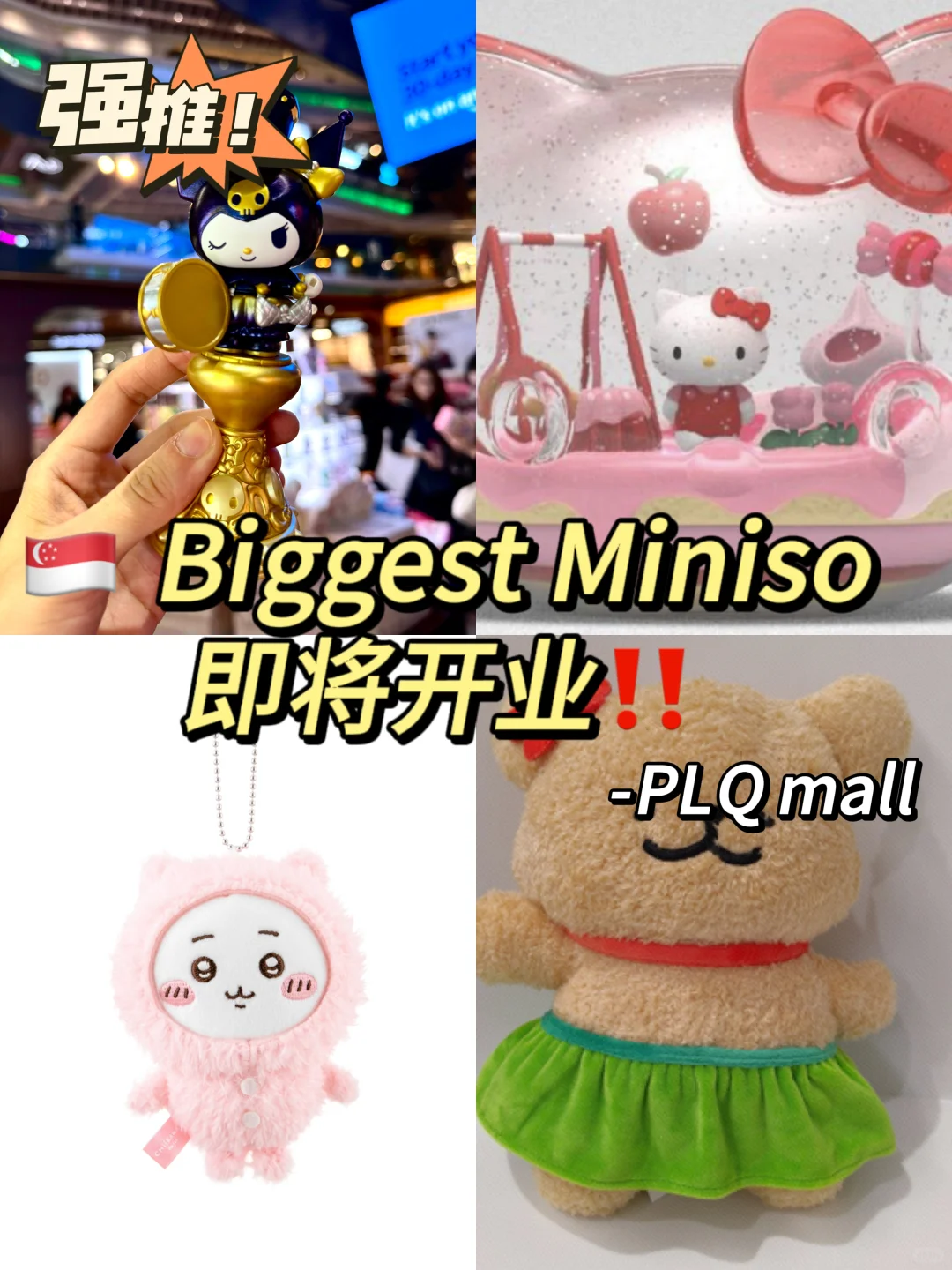 🇸🇬Zui大Miniso这周末就要开业啦‼️