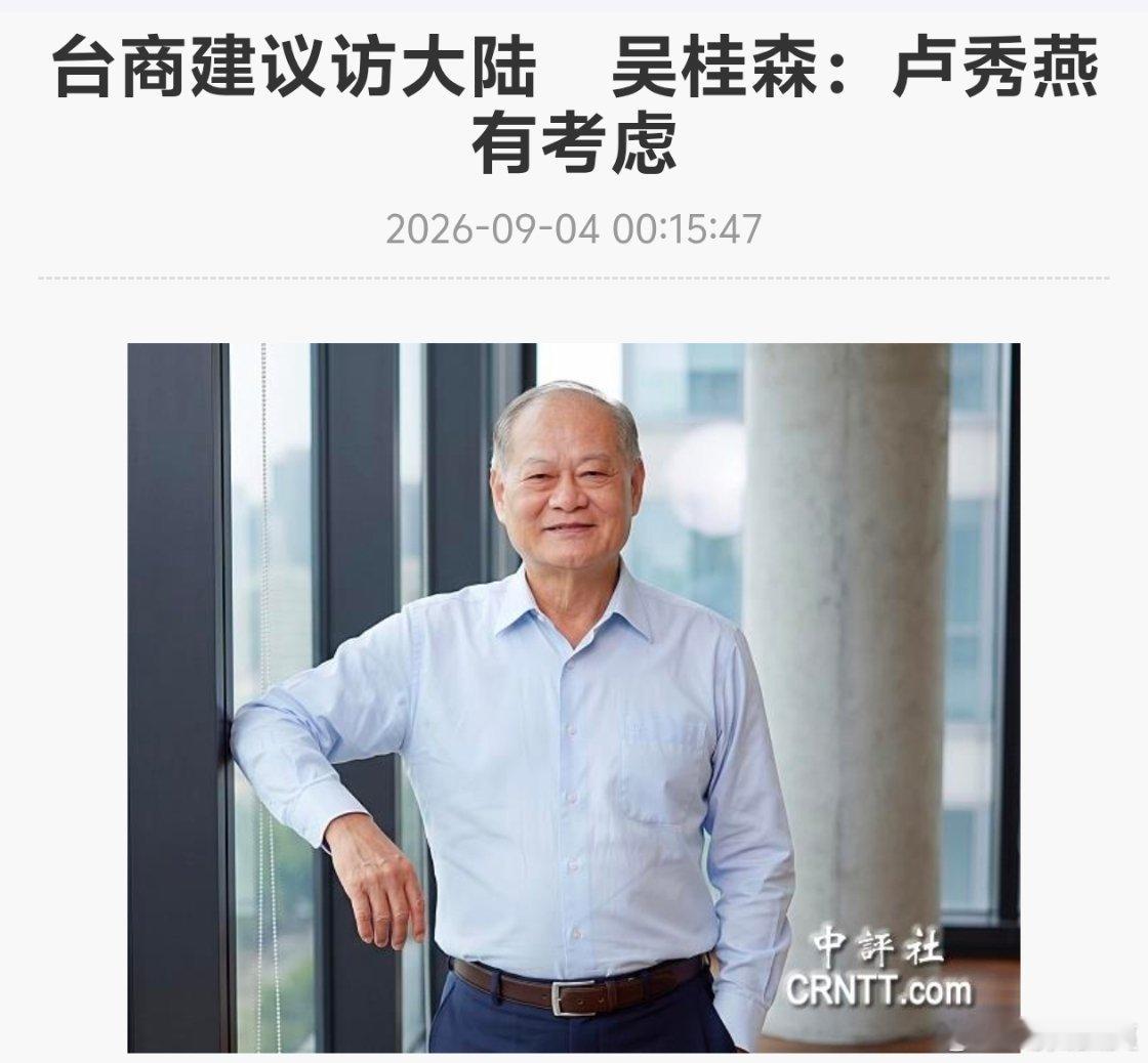 台商建议卢秀燕来大陆交流，来干啥？推动统一吗？开展台湾岛以东海域海洋地球物理综合