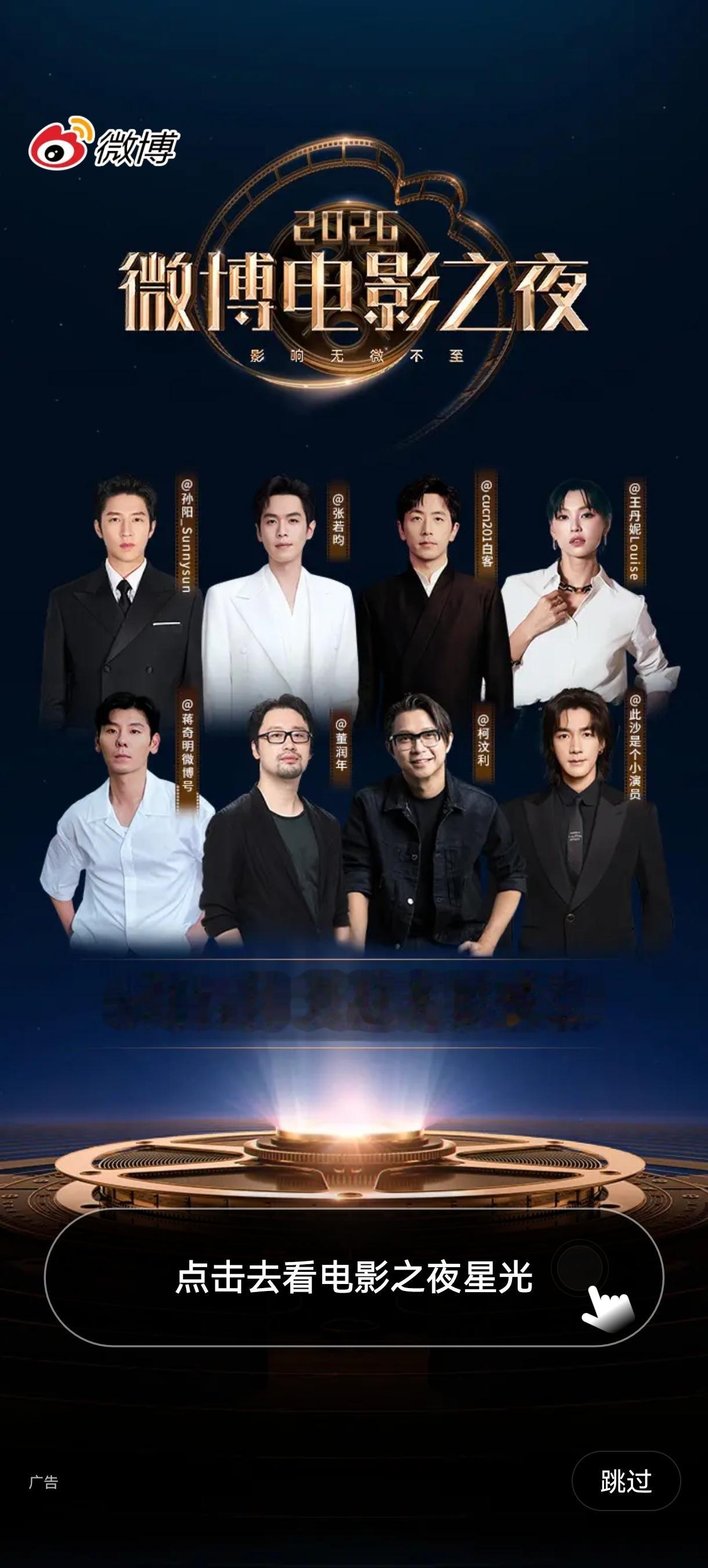 张若昀 年会不能停2 电影之夜开屏！年会剧组主创和其他期待红毯之夜！要看张若昀穿