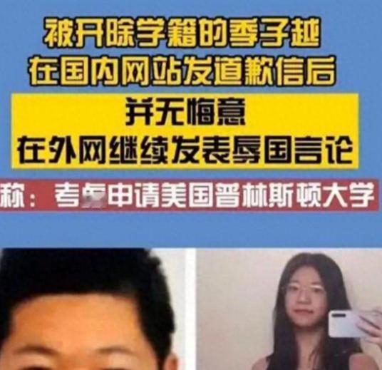 国科大硕士季子越，称侵华日军为英雄，开除学籍后竟扬言要投奔美国。

季子越这件事