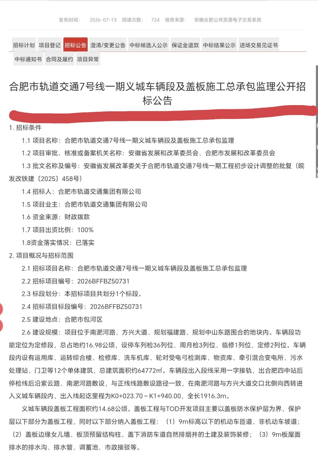 ［合肥地铁7号线一期最后两站822天后见］
        昨天去地铁7号线体验