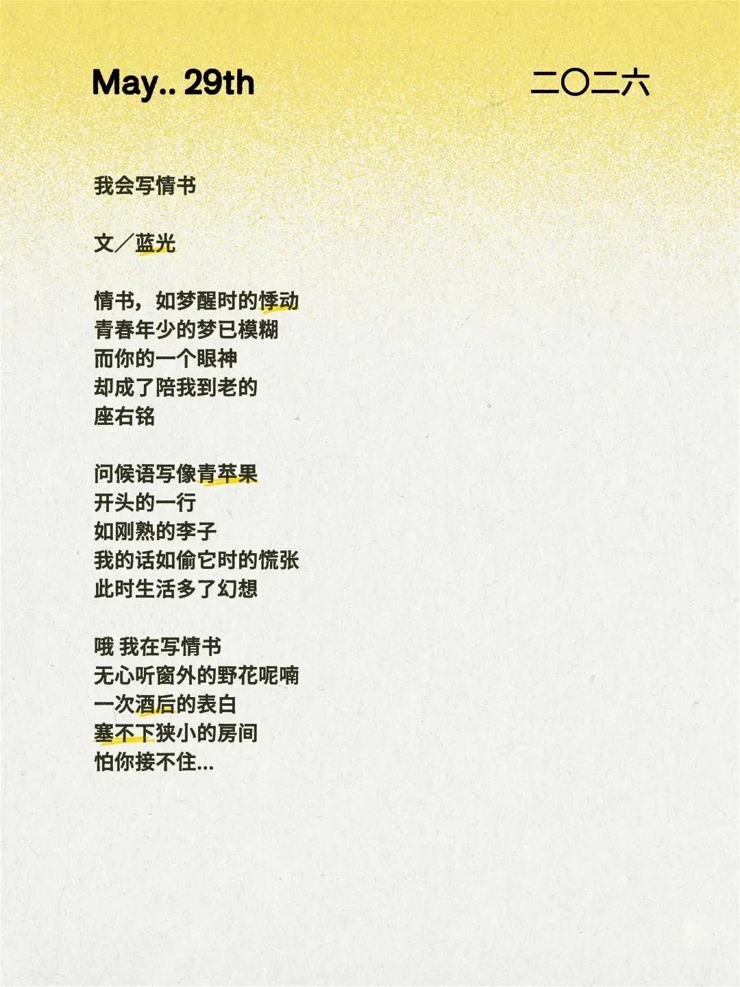 蓝光诗歌丨我会写情书。我评论了@蓝光的书房 的作品：我会写情书文／蓝光情书，如梦
