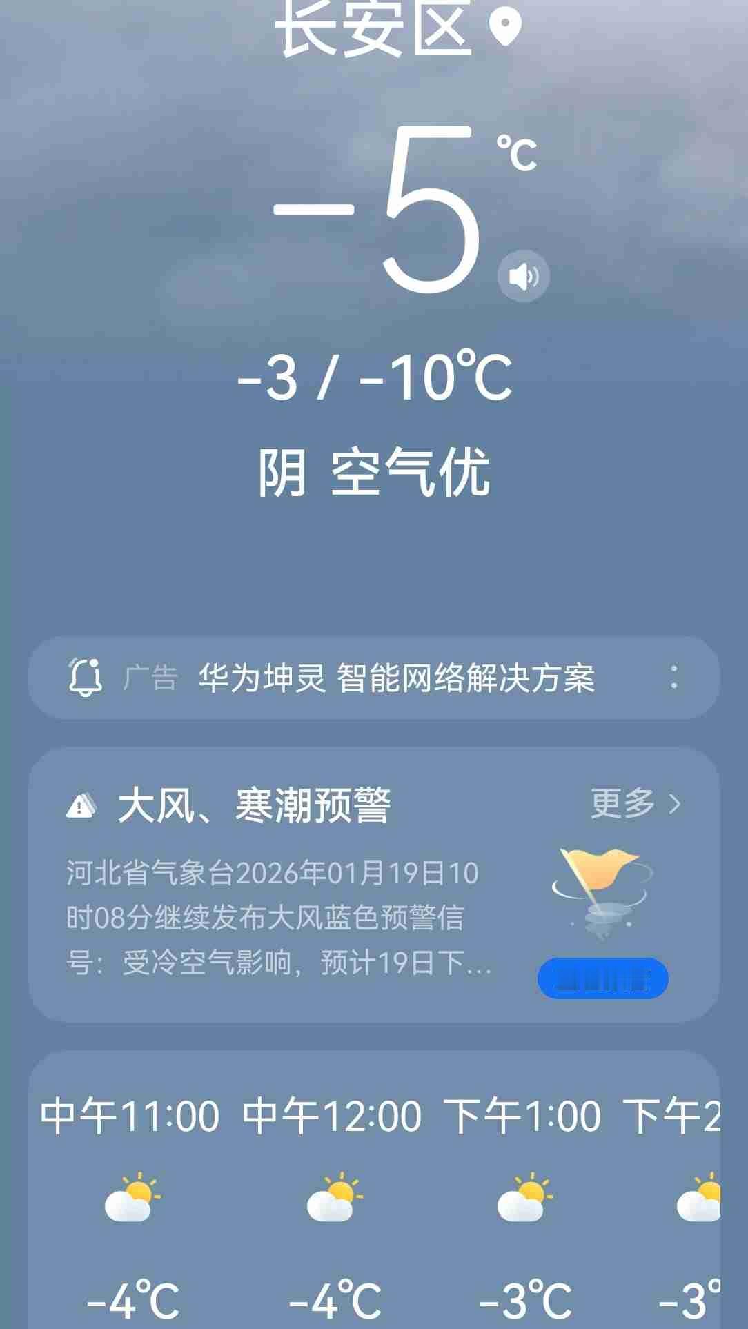 今天是1月19日，星期一。石家庄空气质量优，天阴。

受冷空气影响气温下降了，最