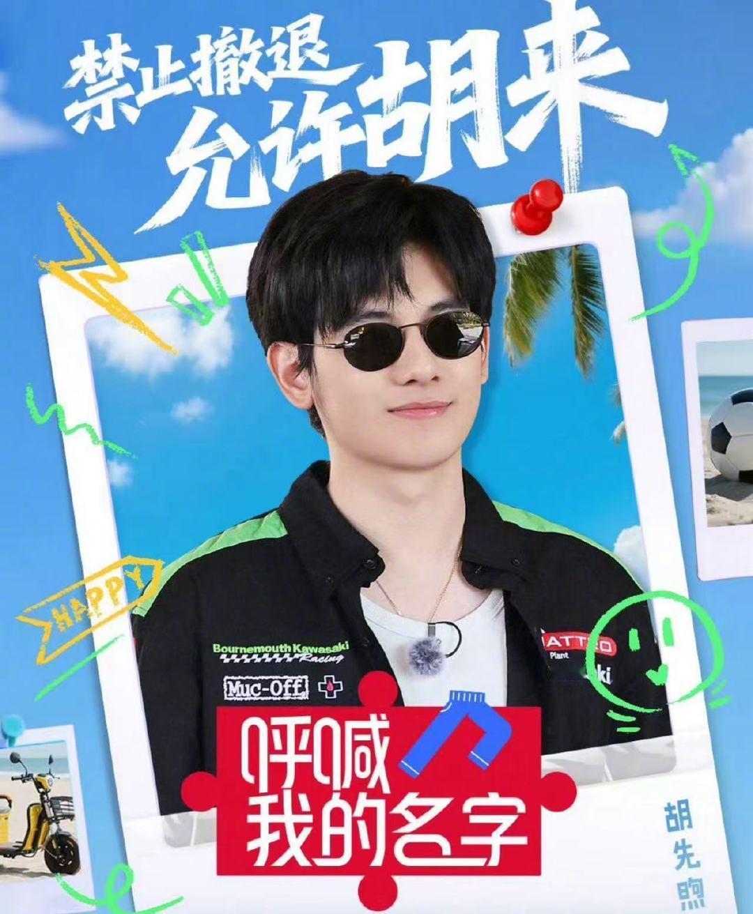 胡先煦上一秒嫌弃下一秒坦白 小胡同学这采访也太有梗了，上一秒还在那吐槽deeps