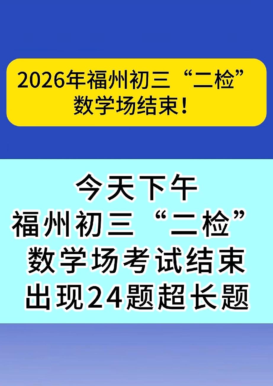 最新！福州数学二检压轴题！ 难受！又是在做阅读？？超长的题目让人窒息？比今年一检