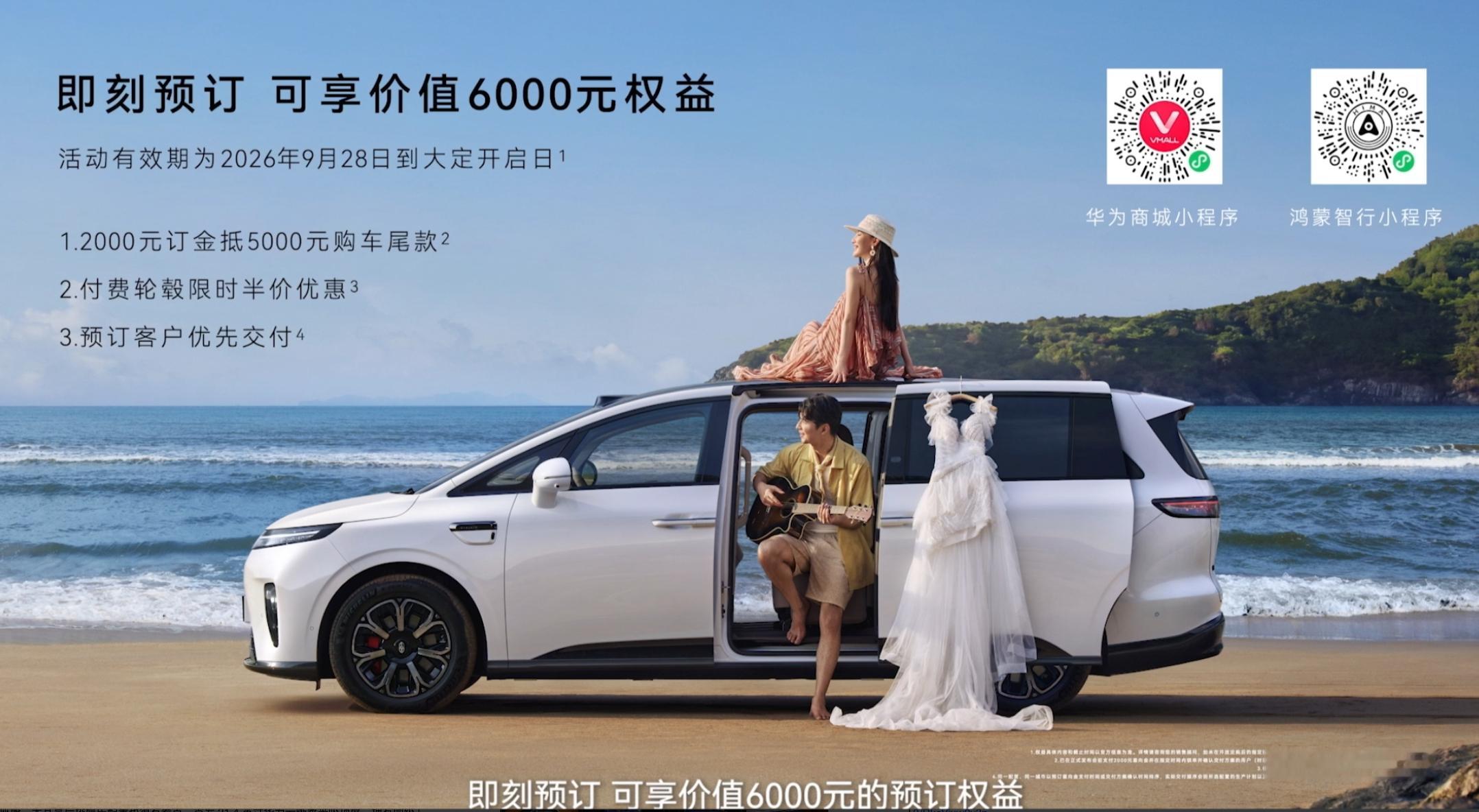 鸿蒙智行首款纯电MPV一落地，就打破了MPV行业“空间、颜值、能耗不可兼得”的魔