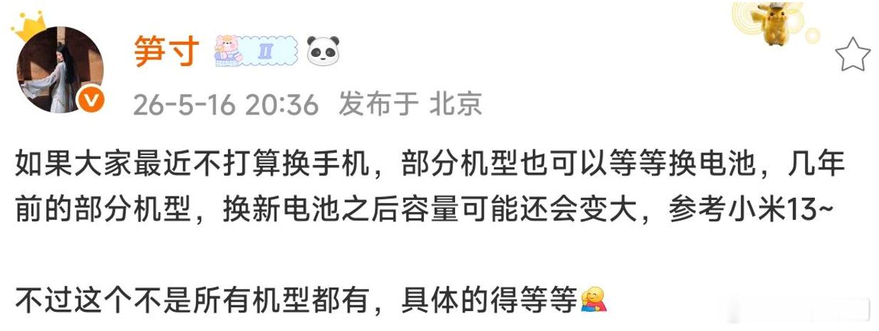 所以后面部分REDMI老机型也可能和13系列一样，官方提供更大电池容量的更换升级