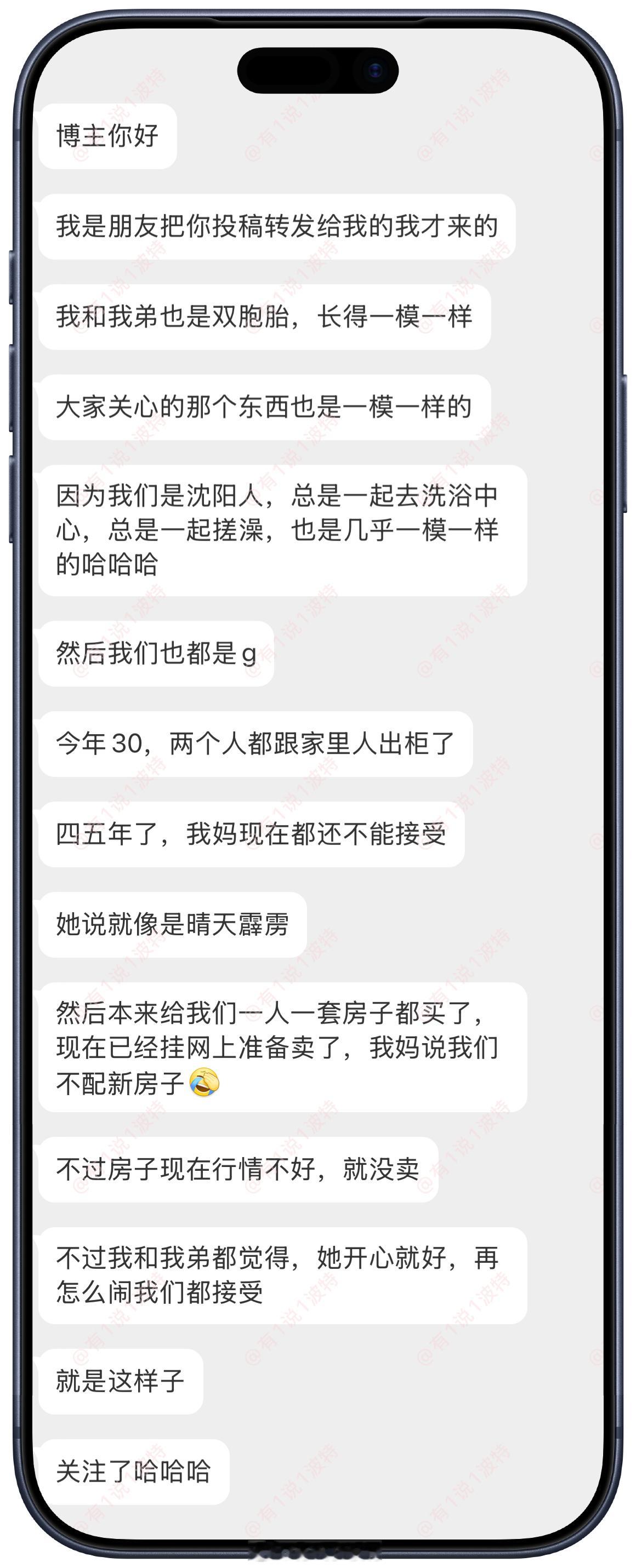 情感树洞 双胞胎… 
