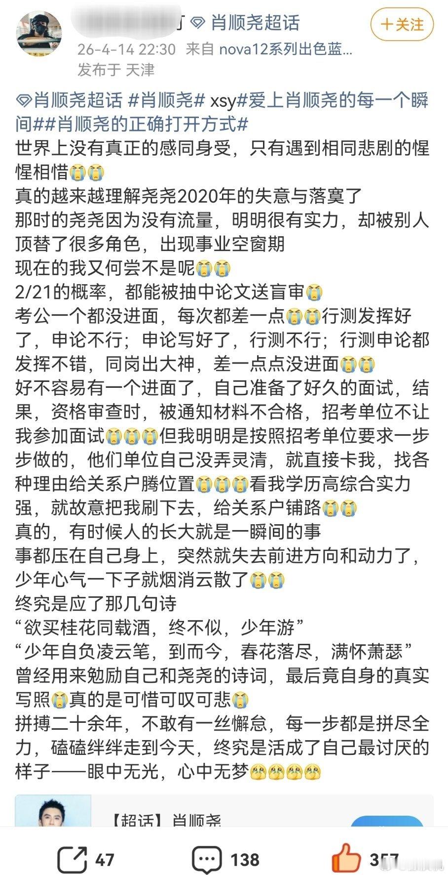 非粉看了都震惊的程度！好家伙，肖顺尧凌晨安慰深夜emo粉丝，还因为回复字数太多，