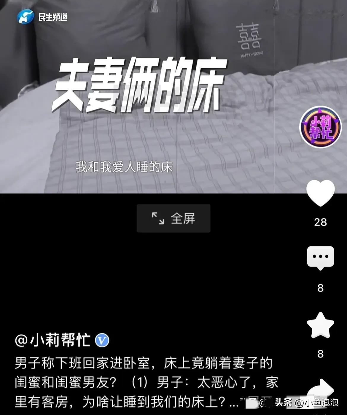河南荥阳，一男子下班回家进卧室，发现陌生男子躺在床上。妻子解释是她闺蜜的男朋友。