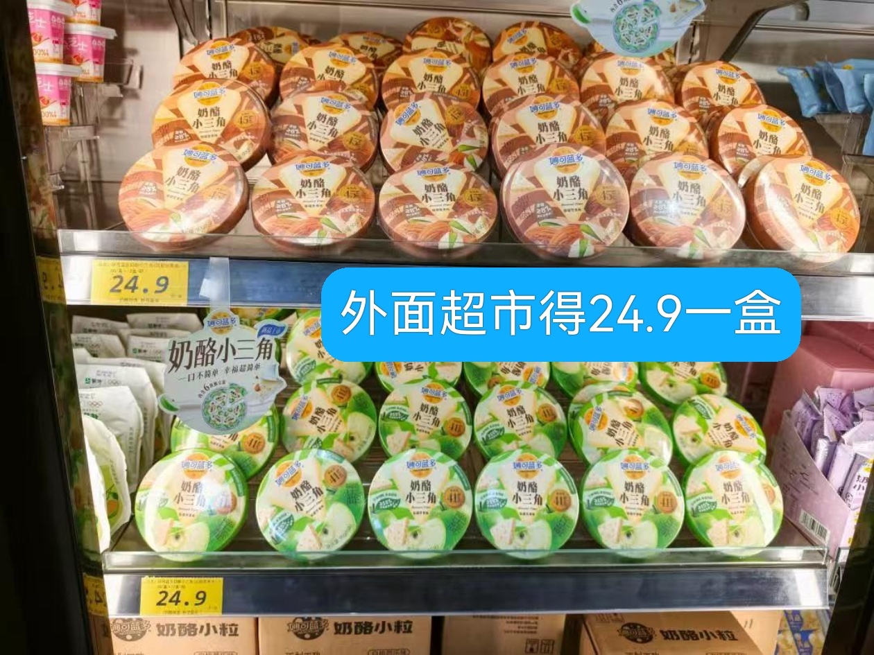 今儿的羊毛是好吃的！！妙可蓝多这个超级好吃的奶酪小三角清仓啦！不比kiri差！比