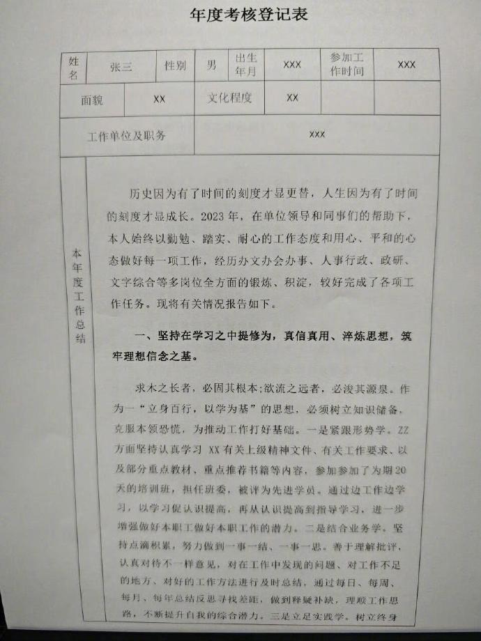 个人考核登记表，上班早晚要用到，收藏先 ​​​