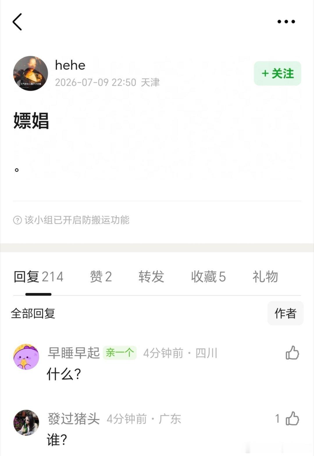 大瓜来了，有瓜主爆料了一个pc🍉，帖子秒没，plq有知情网友说明天会有公告