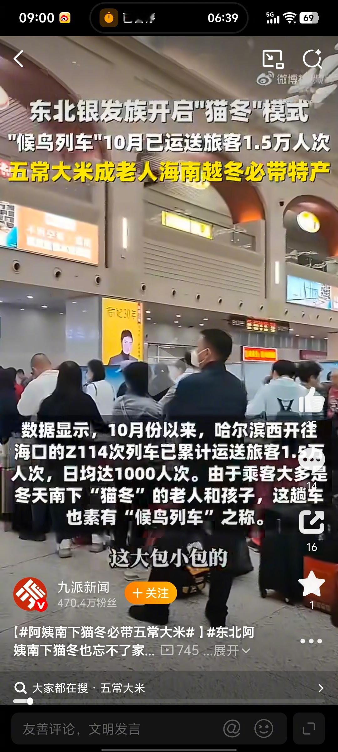 阿姨南下猫冬必带五常大米东北阿姨南下猫冬也忘不了家乡的米奔赴南方暖冬，行囊里少不