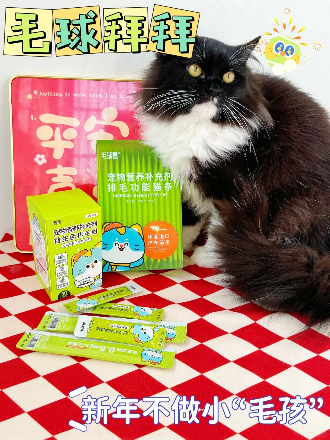 🧨新年到！排毛不能停！