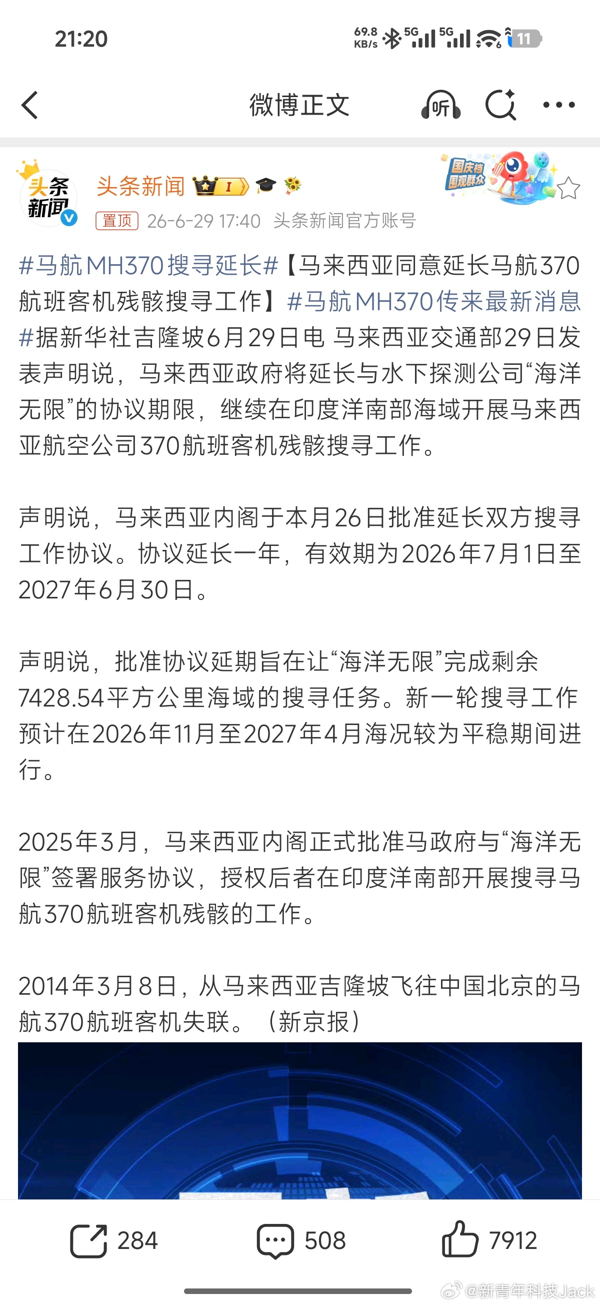 马航MH370传来最新消息当时不尽力找，各种骚操作，现在都十几年了每次都要装模做