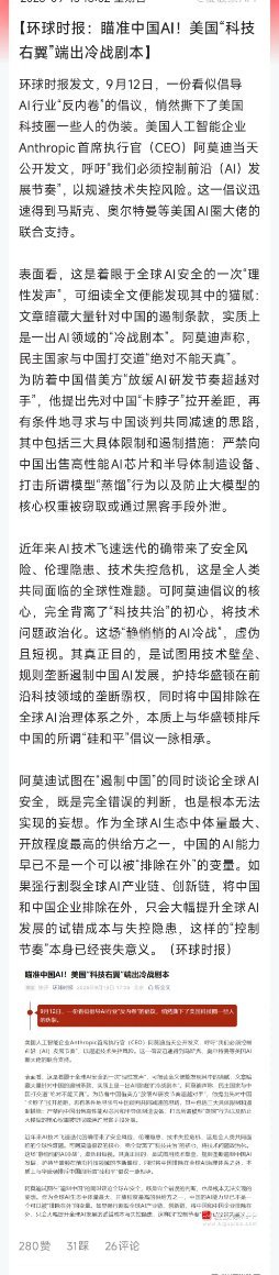 环球时报这个有点阴谋论了。但老美大模型巨头确实不敢停下来，因为一旦他们不能保持领