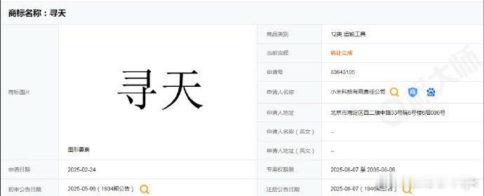 曝小米汽车将推独立子品牌寻天小米汽车将会成立独立子品牌“寻天”，估计会走高端系列