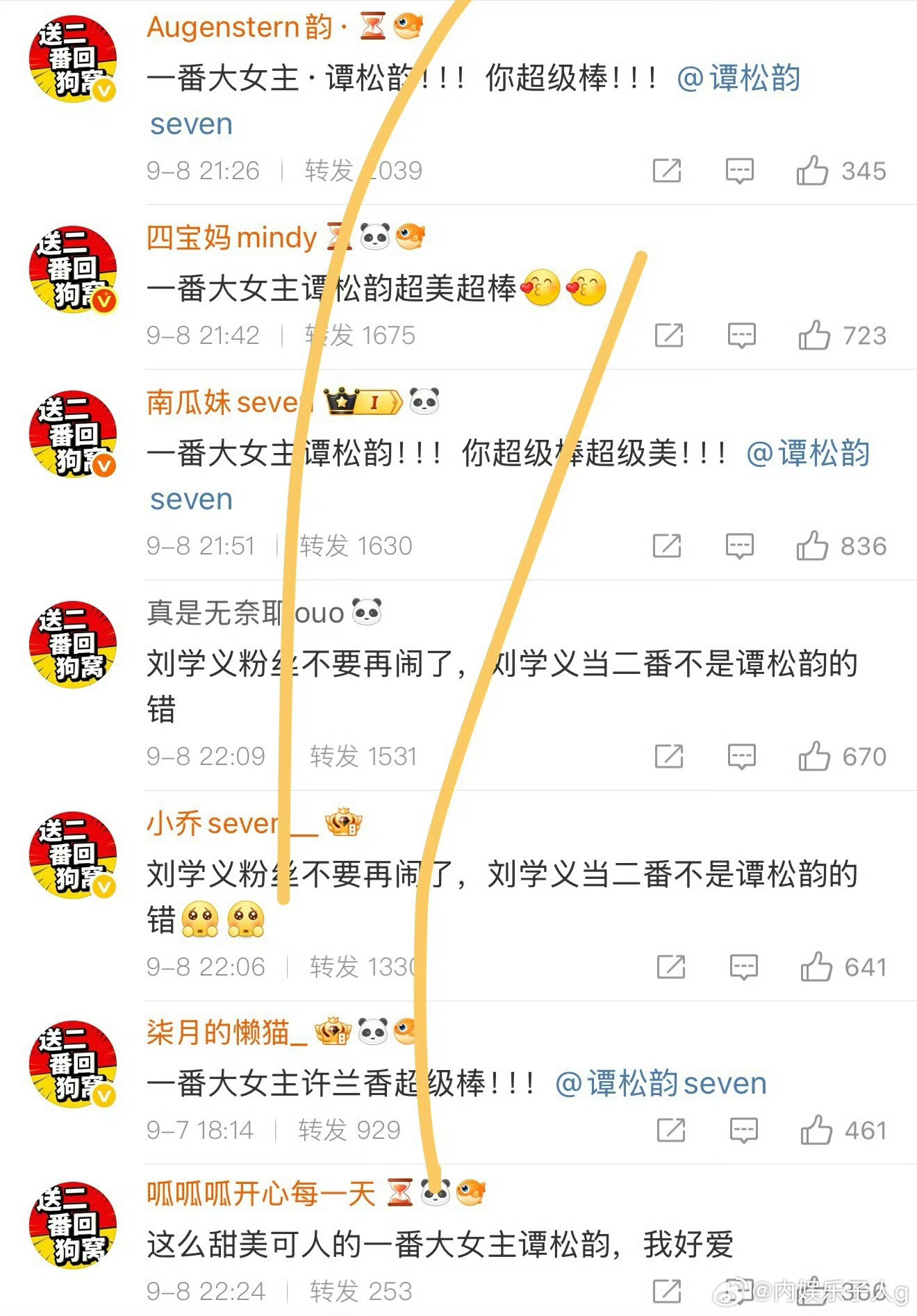 刘学义家排字，谭松韵家反击[doge] ​​​