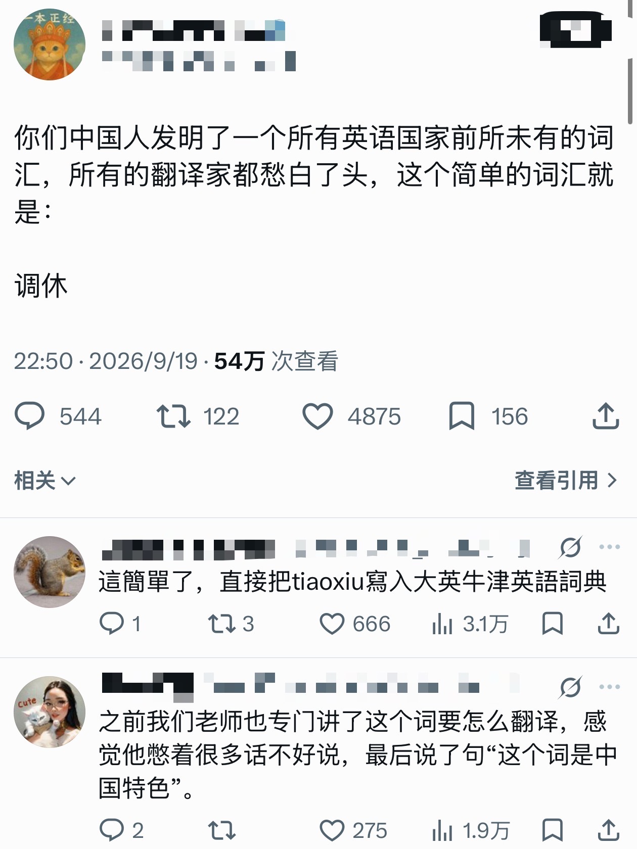 调休的英语怎么说。中国人发明了一个所有英语国家前所未有的词汇，所有的翻译家都愁白