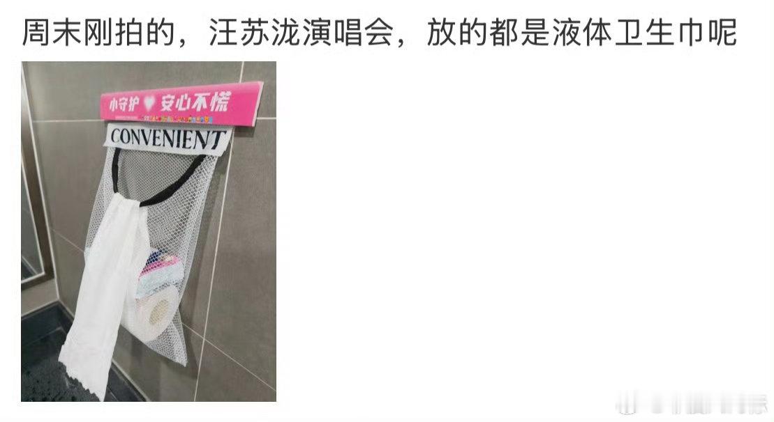 这个汪苏泷咋这么好汪苏泷演唱会放的是液体卫生巾不得不说汪苏泷真的好细心！演唱会考