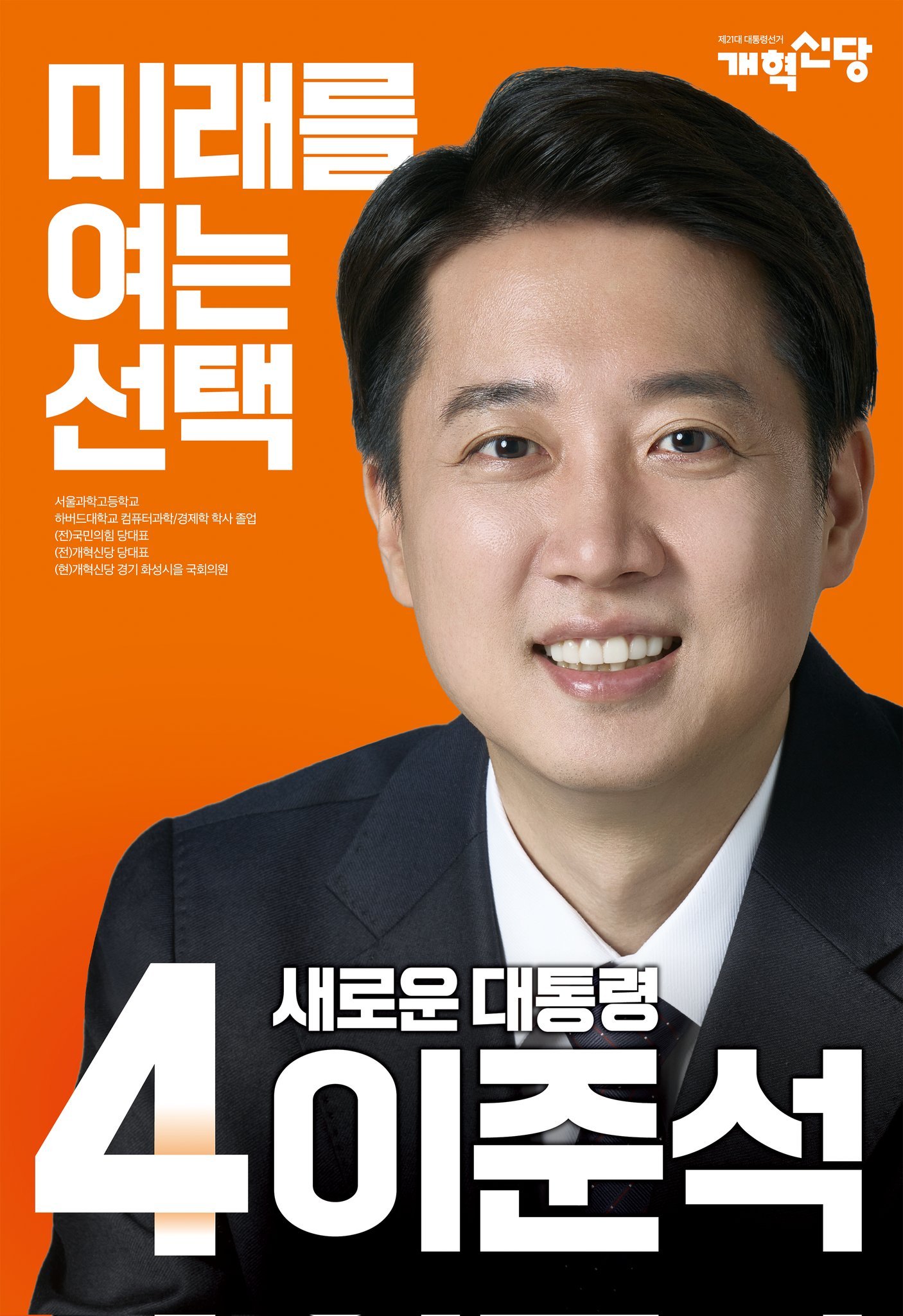 曾经出演过游戏的法则、社会游戏等生存综艺的李俊锡已经是本届总统候选人了！之前是执