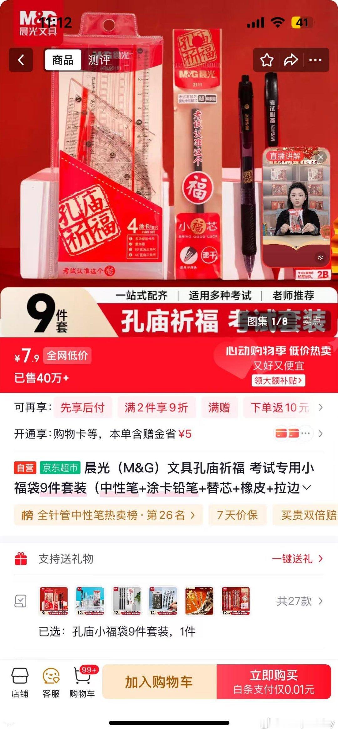 这届高考流行骑士送福 高考备战的安心与仪式感一并到位！京东×晨光骑士送福第二季温