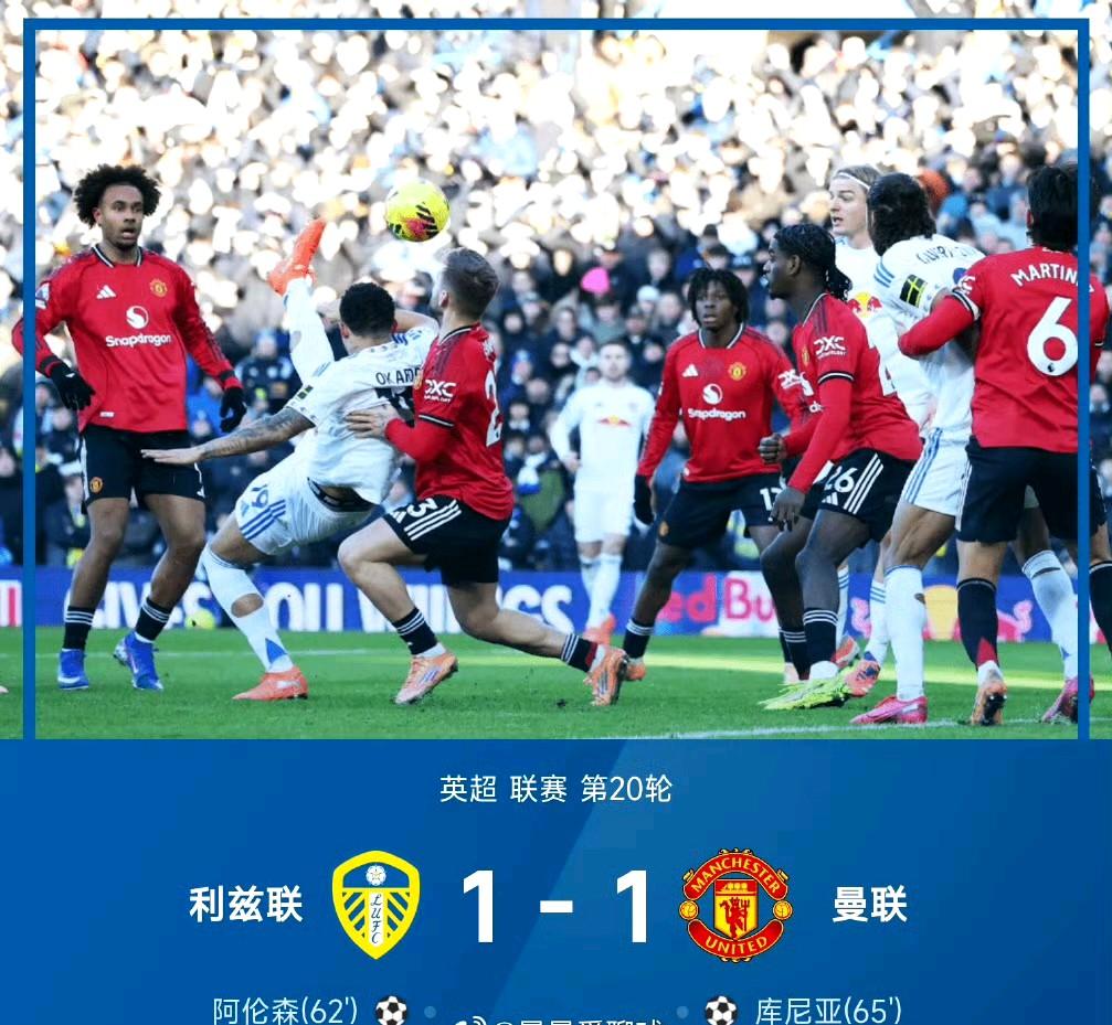随着利兹联主场1-1逼平曼联，利兹联连续7场不败，曼联则遭遇2连平。
这7场不败