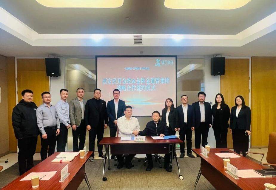 快讯！日前，金科金建管集团与西安经开金融控股有限公司在西安签订了战略合作协议，双