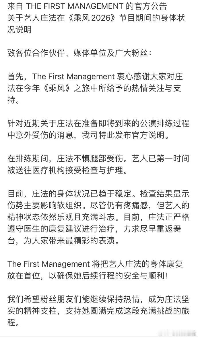 庄法公司回应庄法受伤 庄法排练意外受伤，却依旧满怀热忱与斗志，期待你养好伤，惊艳