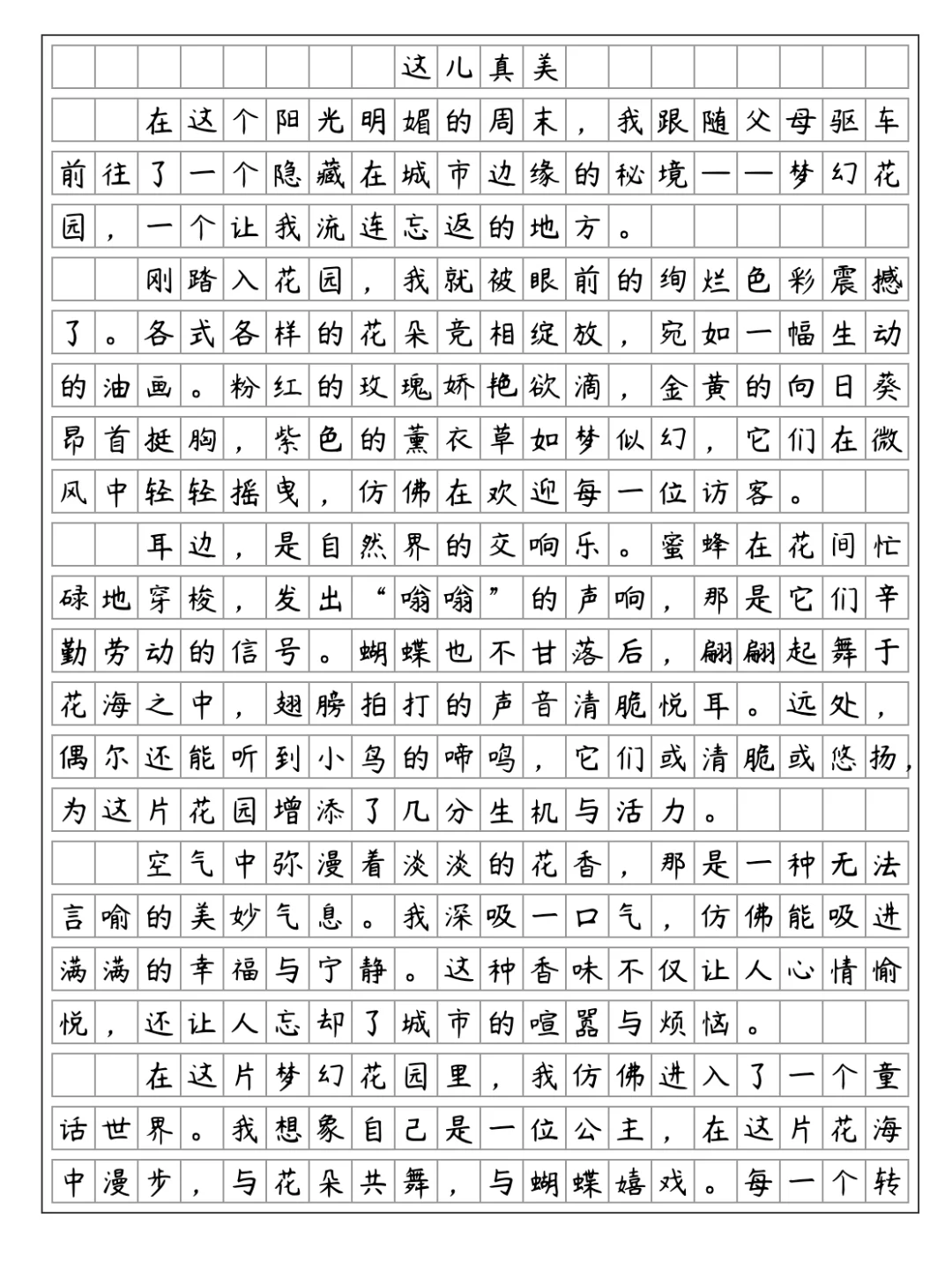 《这儿真美》梦幻花园