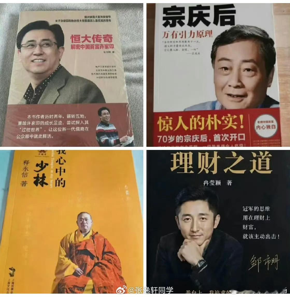 《新·四大名著》 
