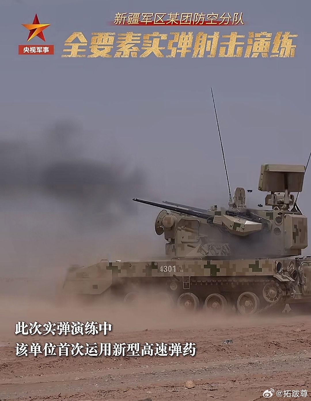 新疆某团LJ46的自行高炮 