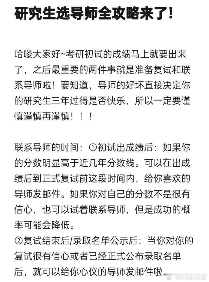 果然选导师高手在民间啊❗️ 