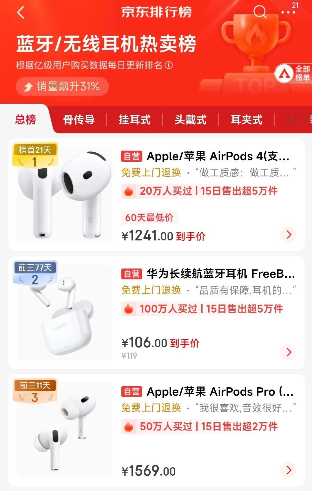 《苹果 AirPods 4（支持主动降噪）搭配 MagSafe 充电盒——蓝牙耳