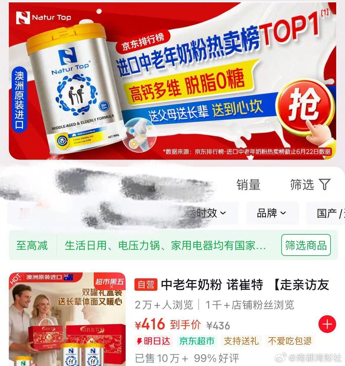 【被质疑为假洋牌后，诺崔特声明：在海外生产，集团CEO和CFO均为外籍】#诺崔特