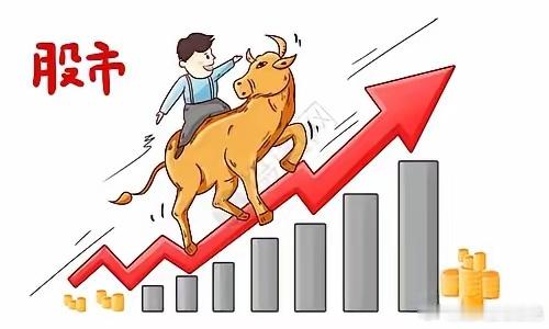 马上就要开盘了，大家不必紧张，今日大盘有可能拉根大阳线。因为上周末的特大利好，在