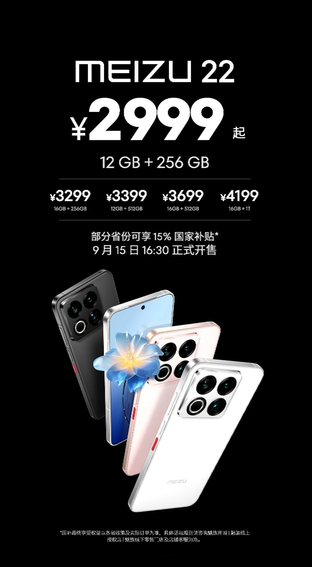 魅族 22 2999 元起，限定版 4199 元，这个价格怎么样[二哈] ​​​
