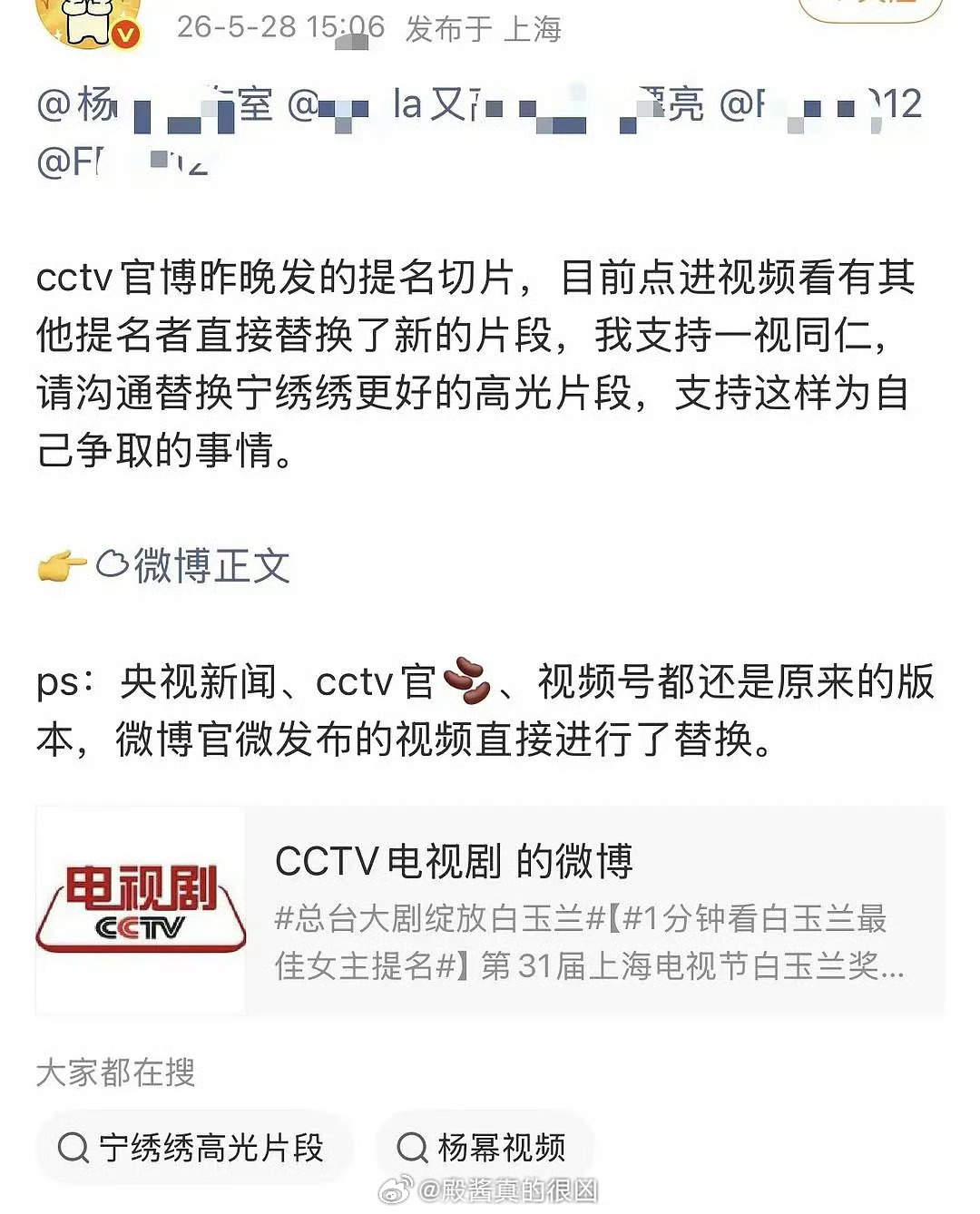 央8给紫换了白玉兰高光切片，幂粉要求给宁绣绣也换个高光视频 