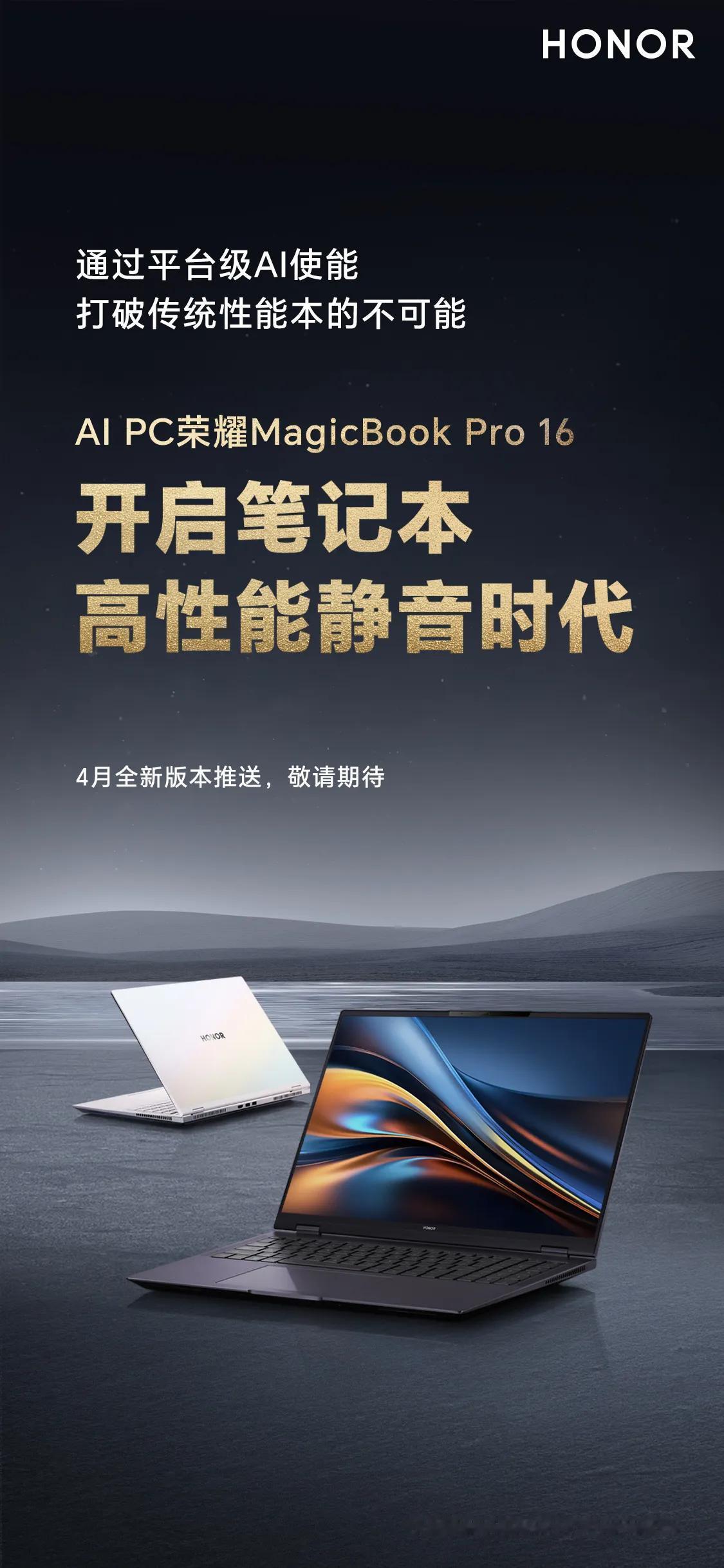 荣耀新笔记本静音模式升级在即

荣耀在笔记本的静音技术上一直有着不错的表现，这次