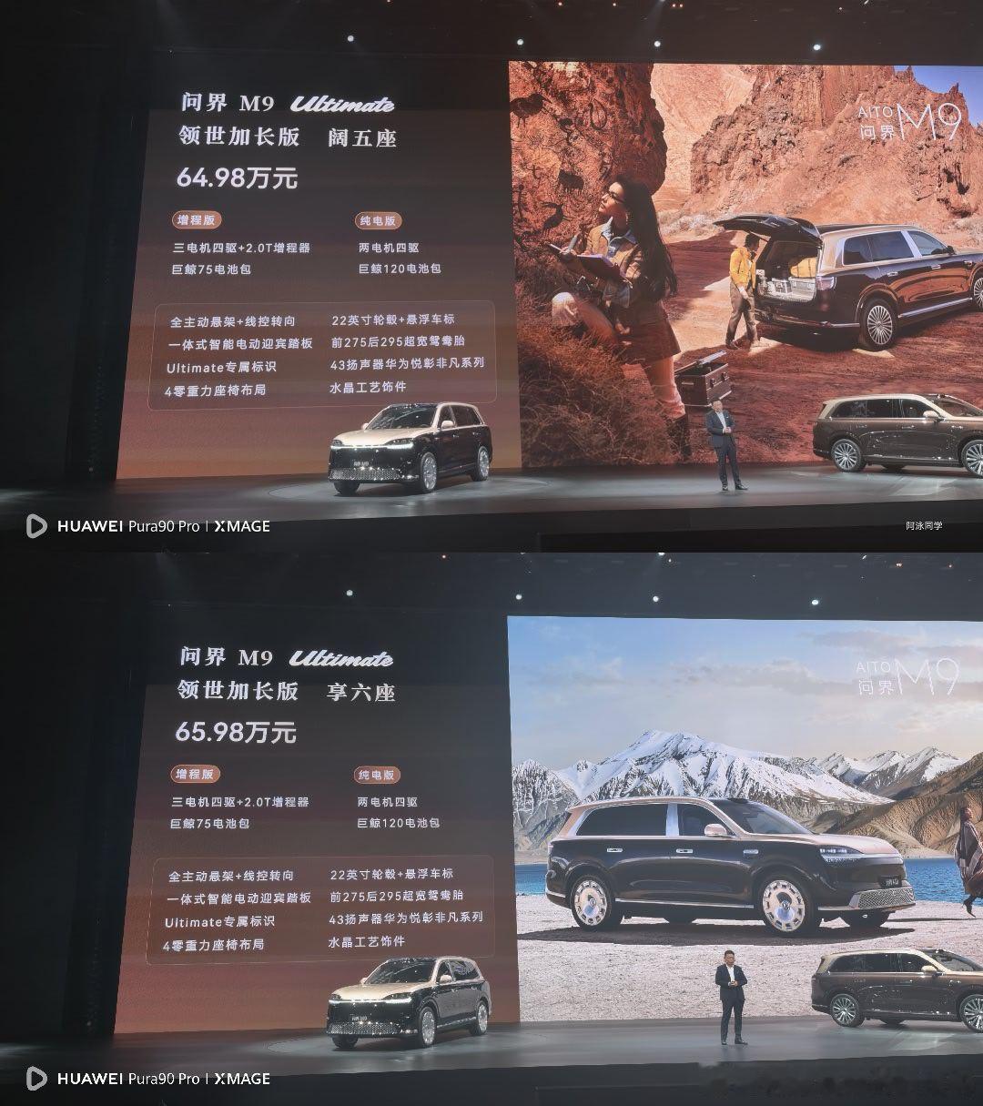 问界M9新一代问界M9价格公布，包括有问界M9、问界M9 Ultra、问界M9u